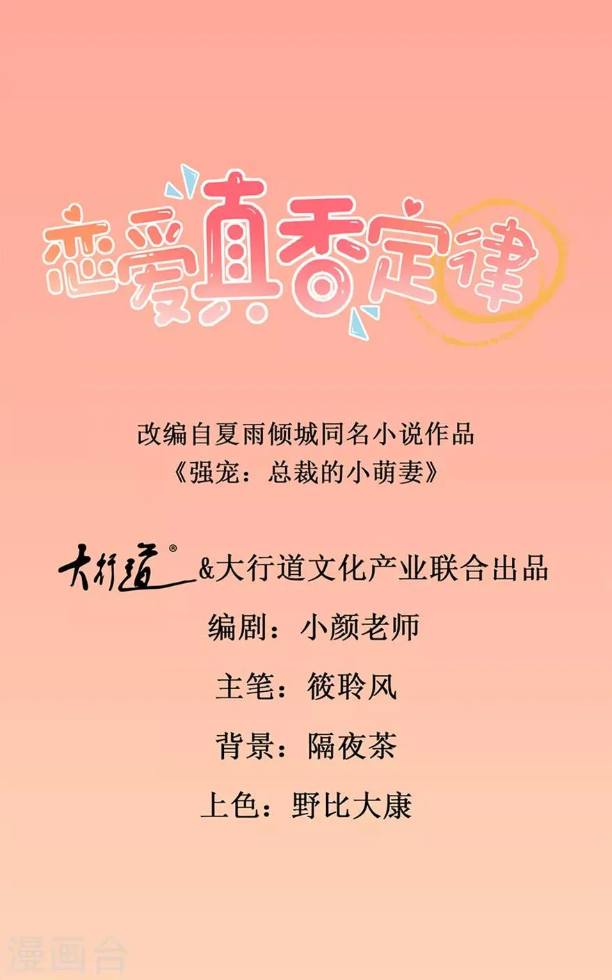 第28话 深夜敲门 第1页