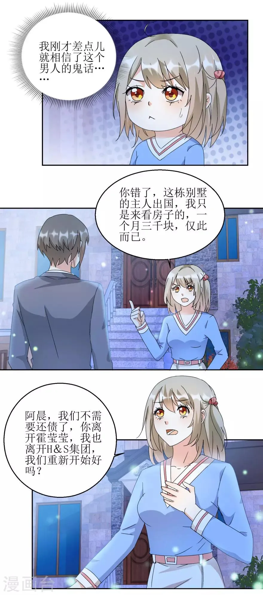 第28话 深夜敲门 第2页