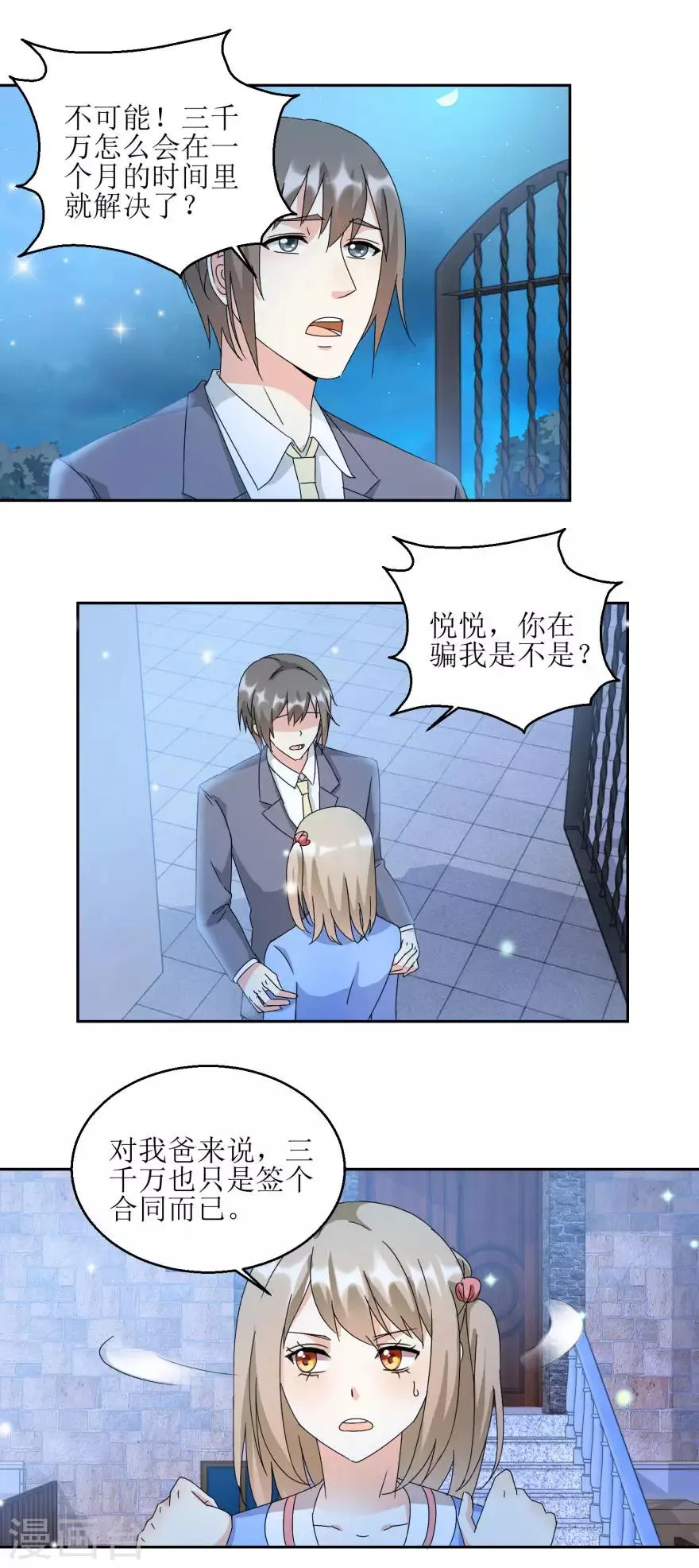 第28话 深夜敲门 第3页