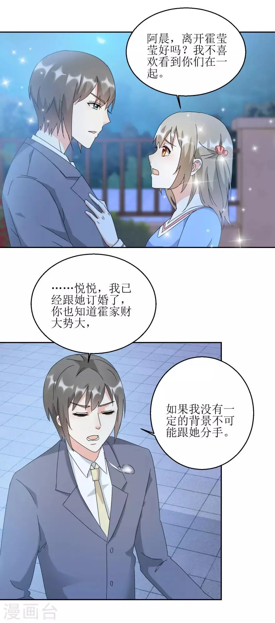 第28话 深夜敲门 第4页