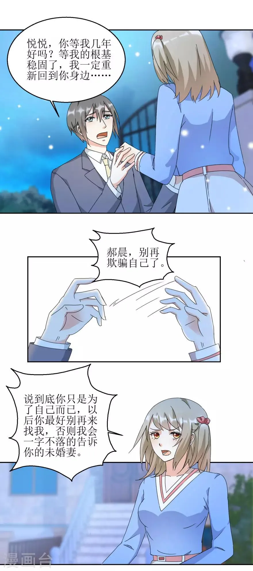 第28话 深夜敲门 第5页