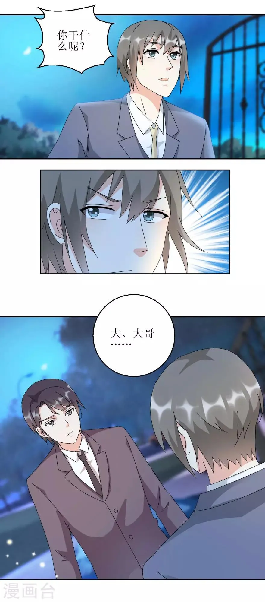 第28话 深夜敲门 第7页