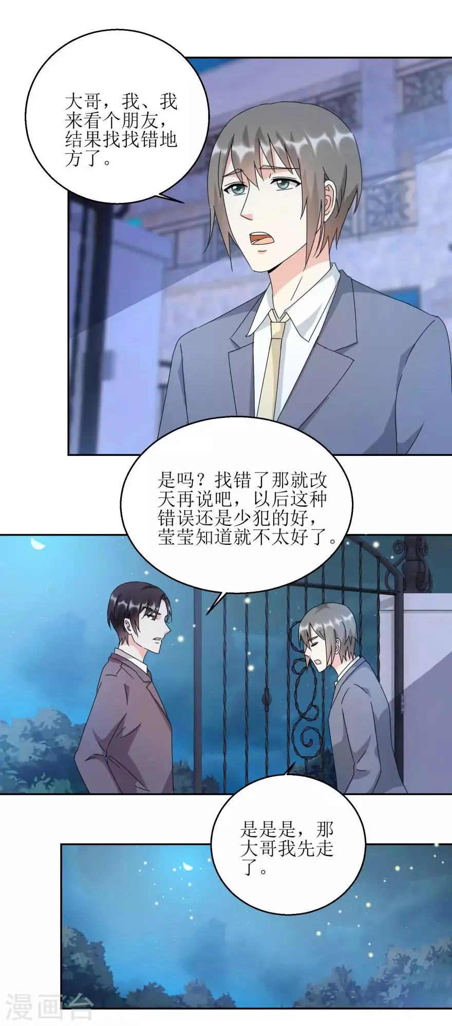 第28话 深夜敲门 第9页