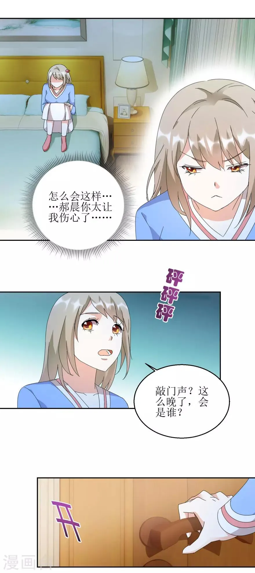 第28话 深夜敲门 第10页