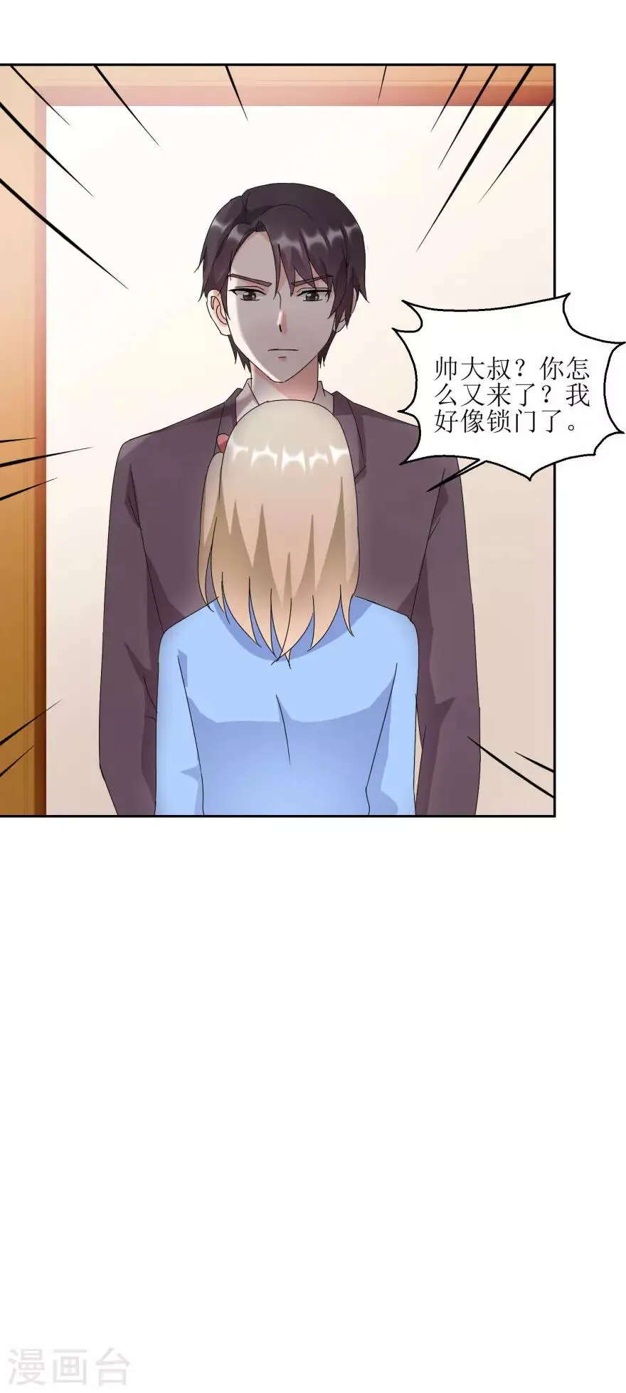 第28话 深夜敲门 第11页