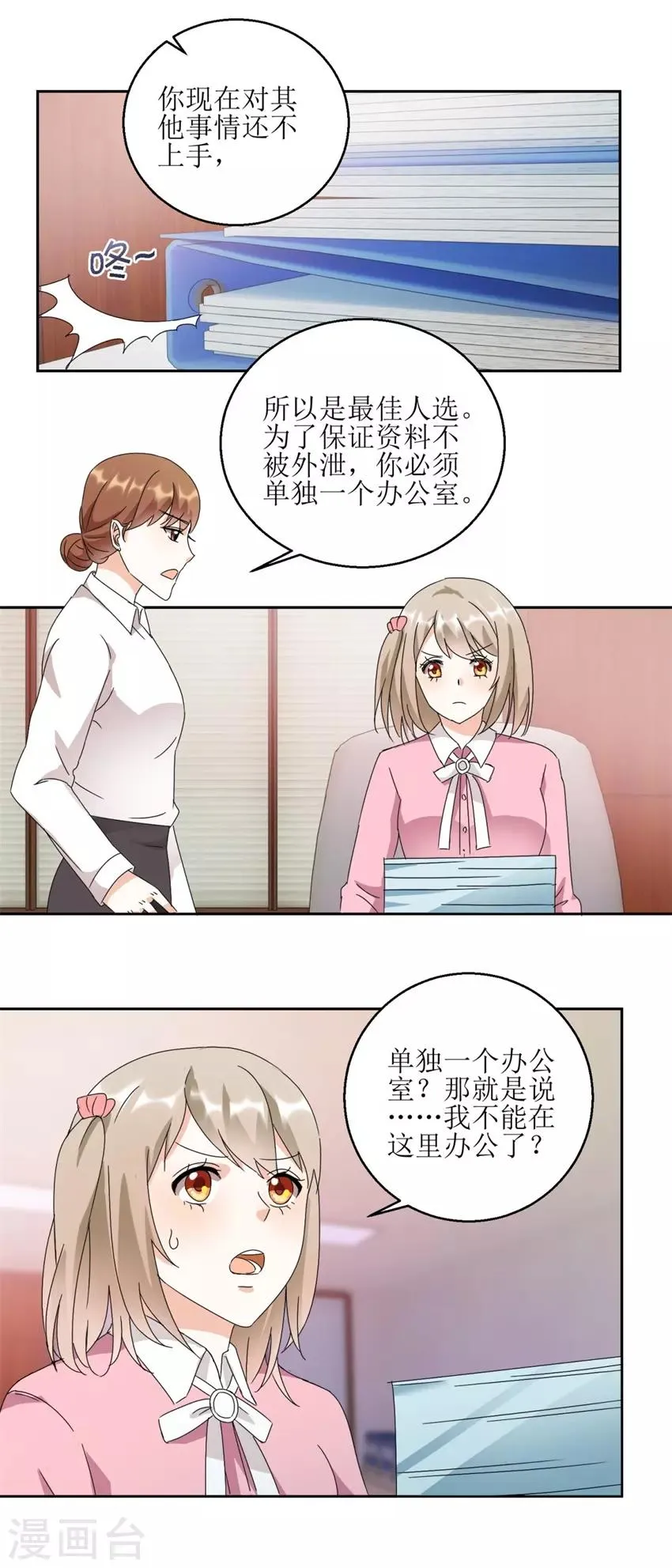 第31话 阴谋初现 第11页