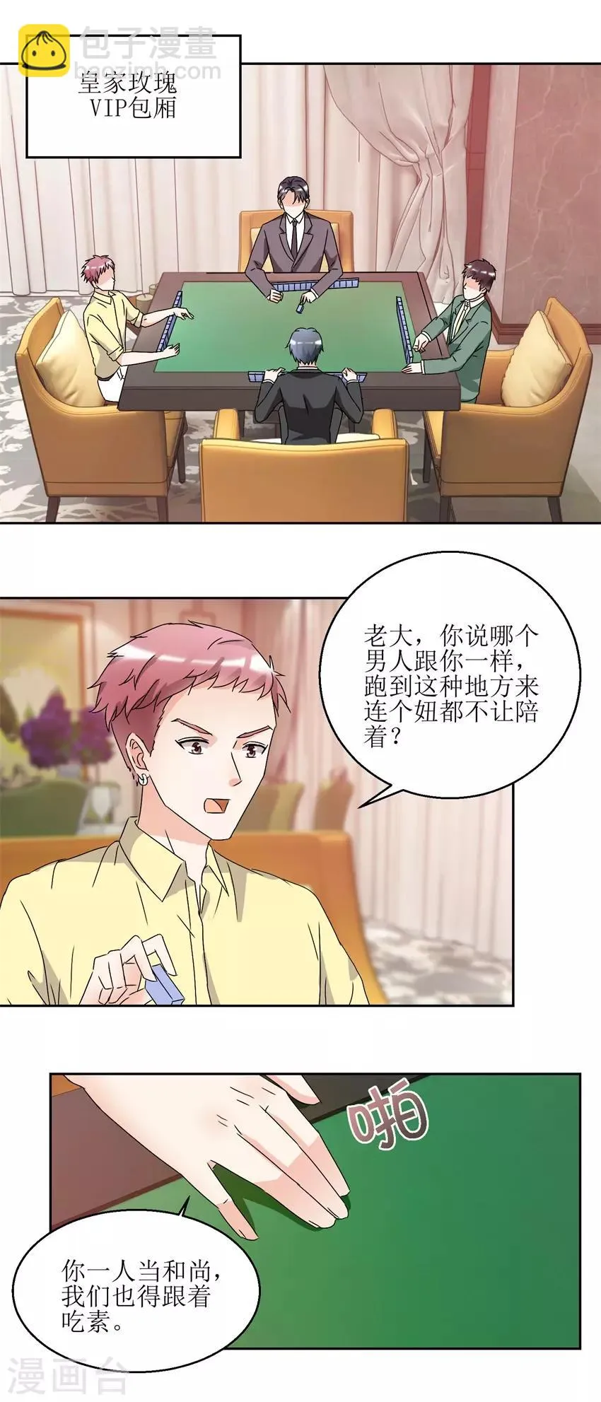 第34话 夜晚聚会 第9页
