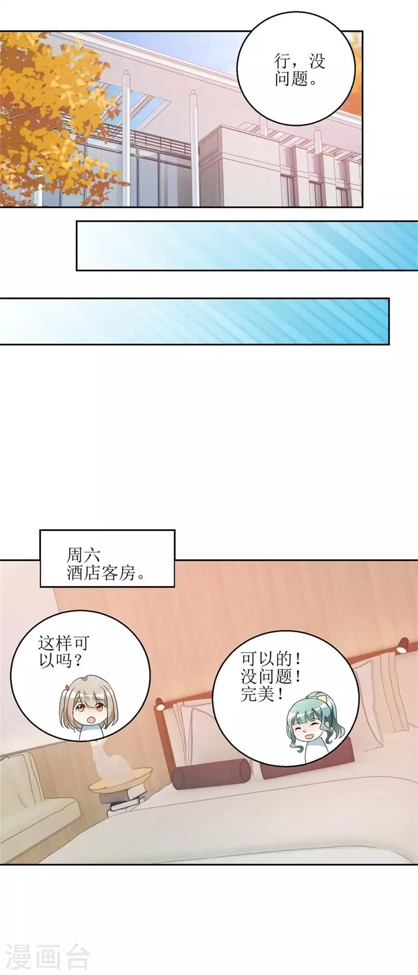 第38话 付阳出击 第10页