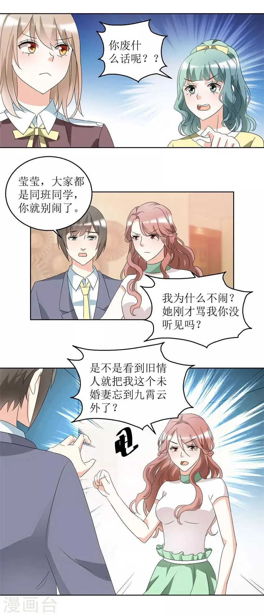 第39话 手撕贱人 第6页