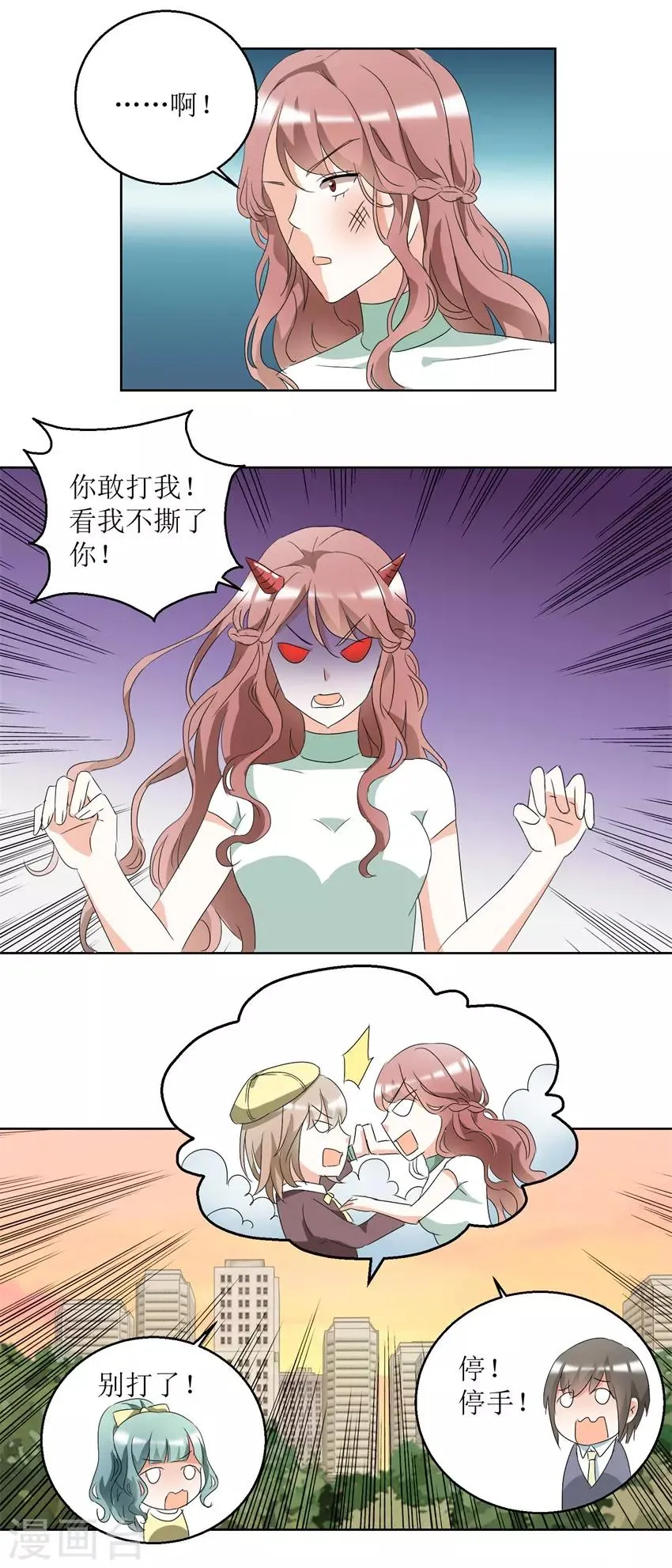 第39话 手撕贱人 第9页