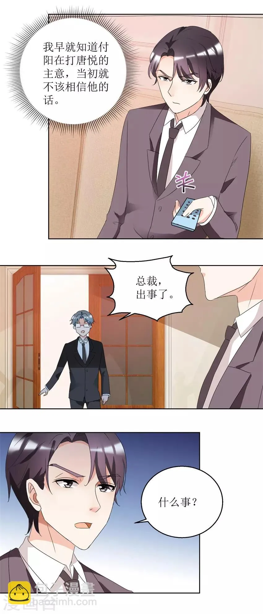 第39话 手撕贱人 第11页