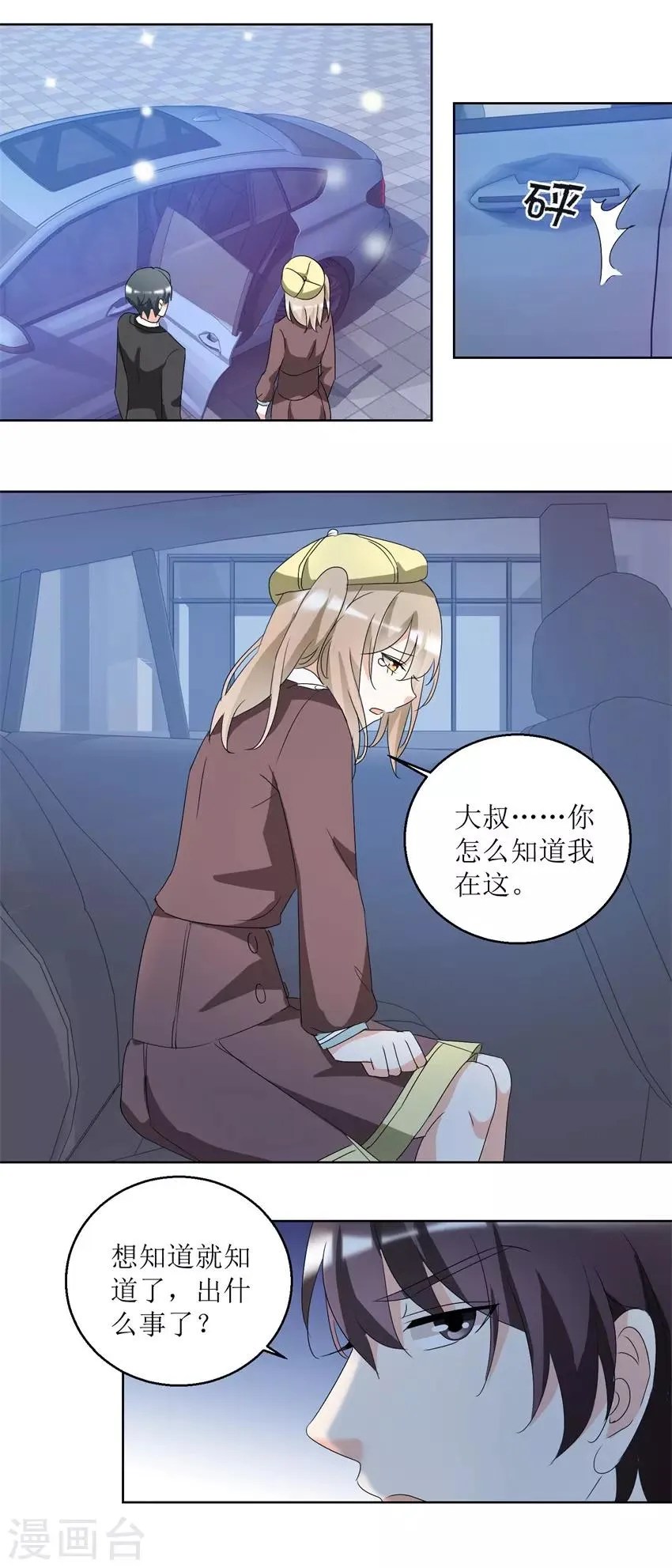 第39话 手撕贱人 第15页