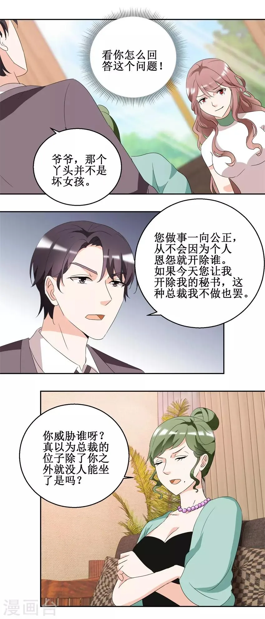 第42话 别墅争论 第4页