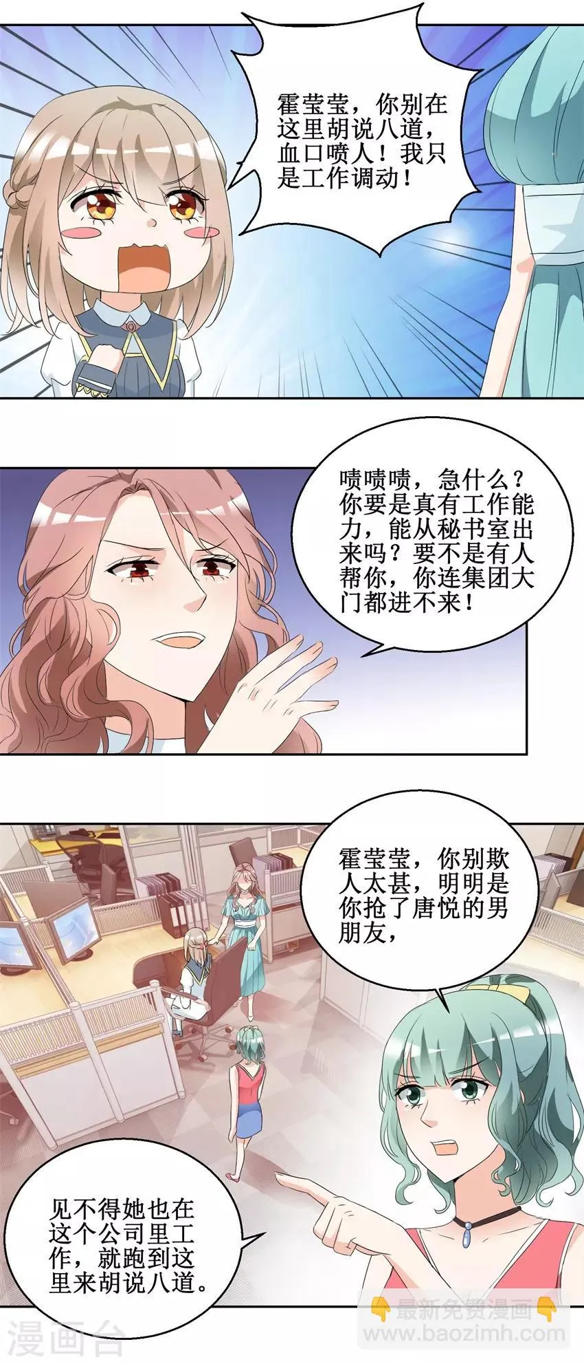 第45话 找茬吃瘪 第8页