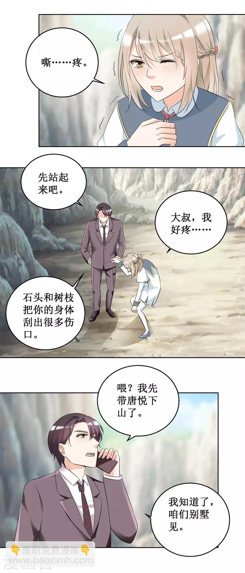 第49话 山顶遇险 第6页
