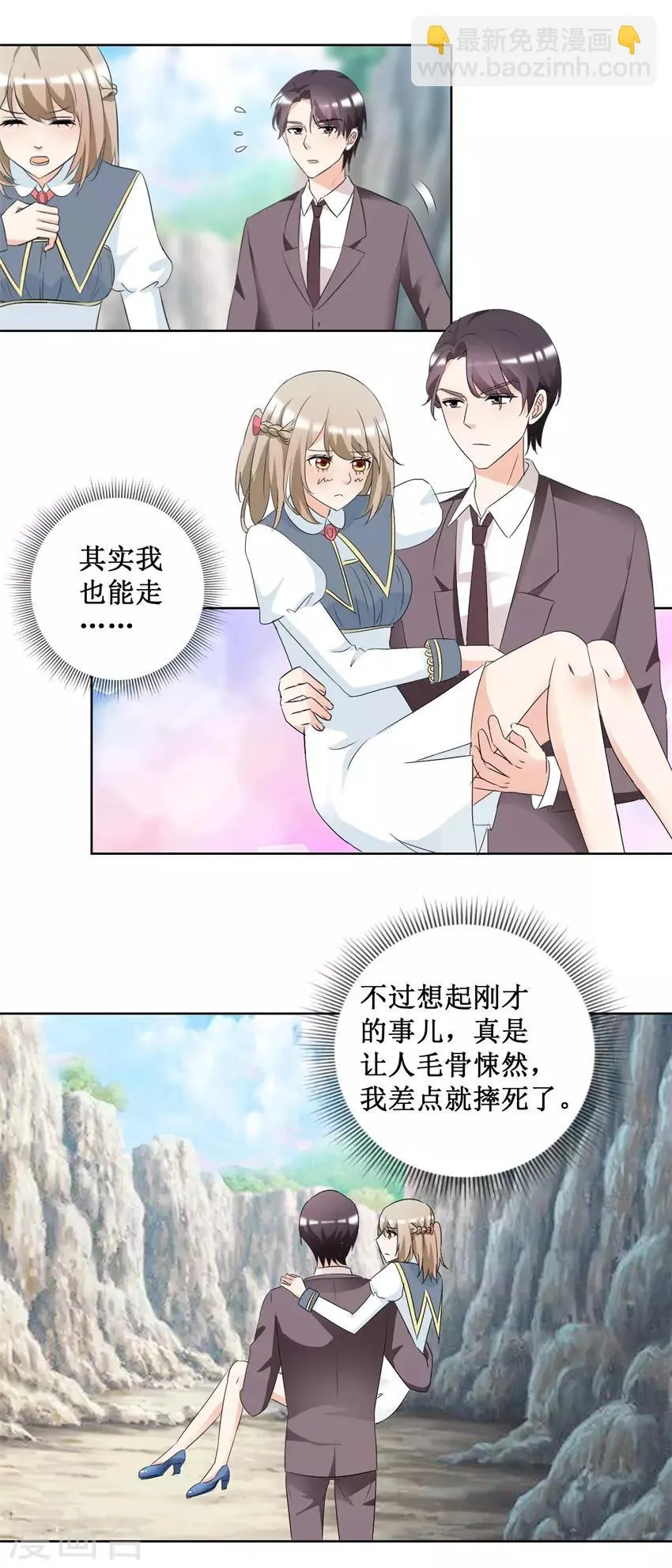 第49话 山顶遇险 第7页