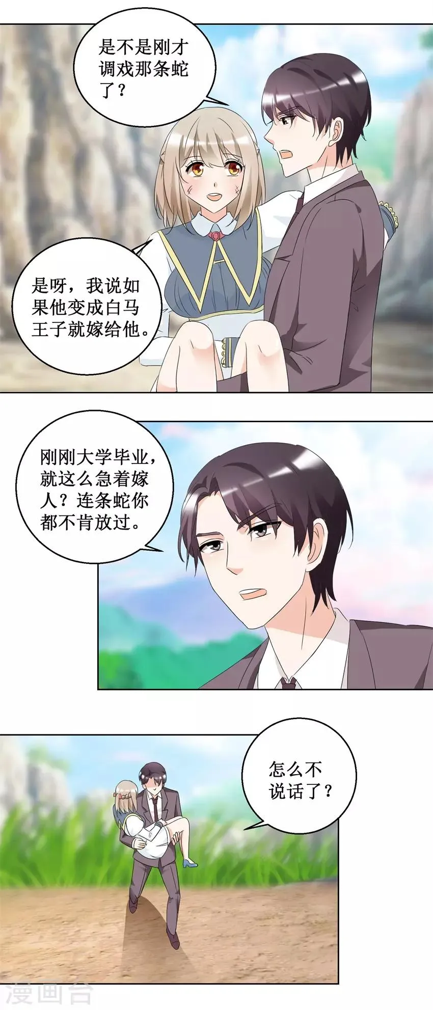 第49话 山顶遇险 第8页