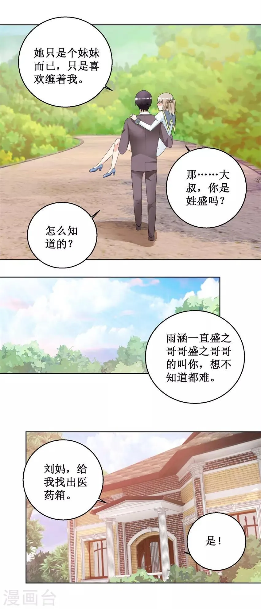 第49话 山顶遇险 第10页