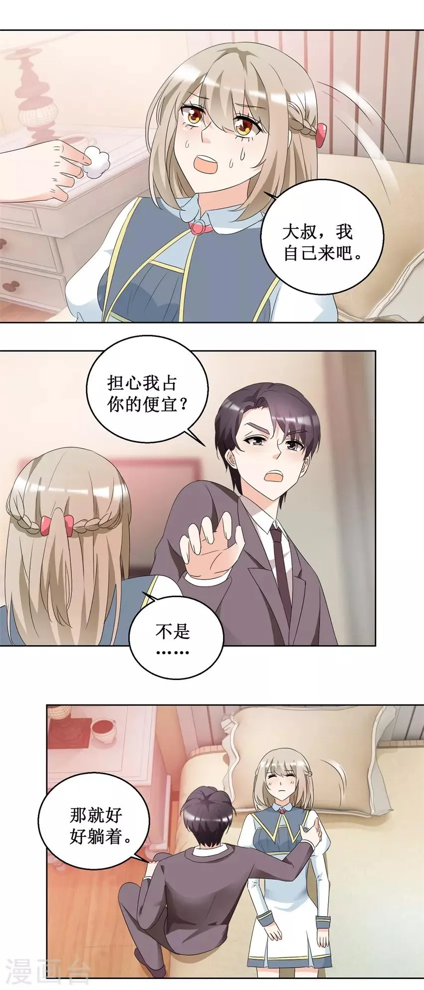 第49话 山顶遇险 第13页