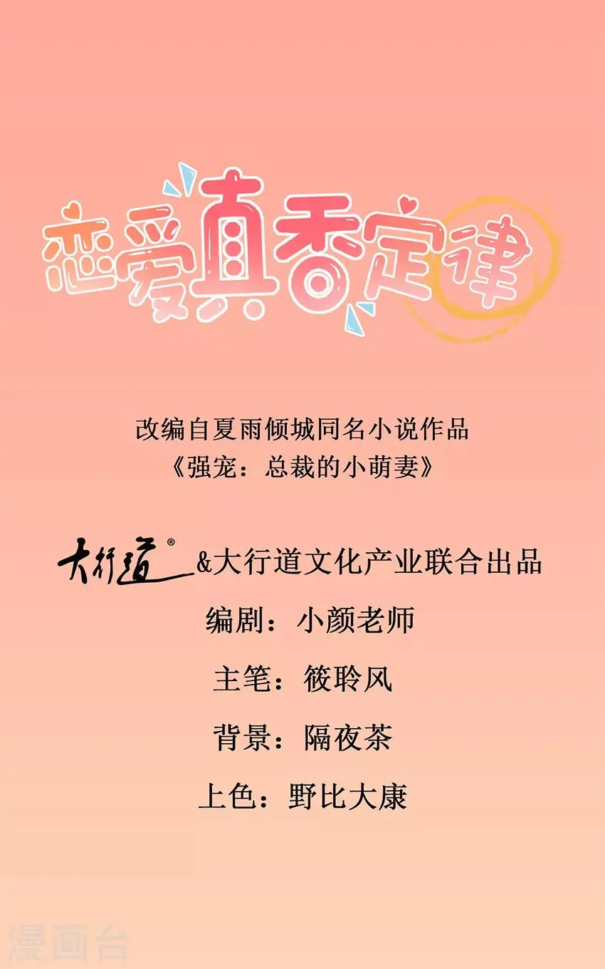第51话 做我女朋友 第1页