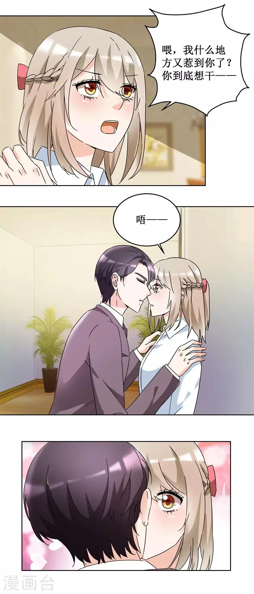 第52话 强吻收债 第3页