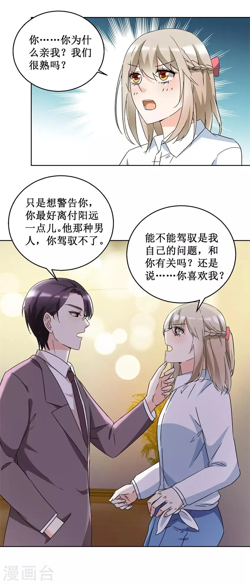 第52话 强吻收债 第5页