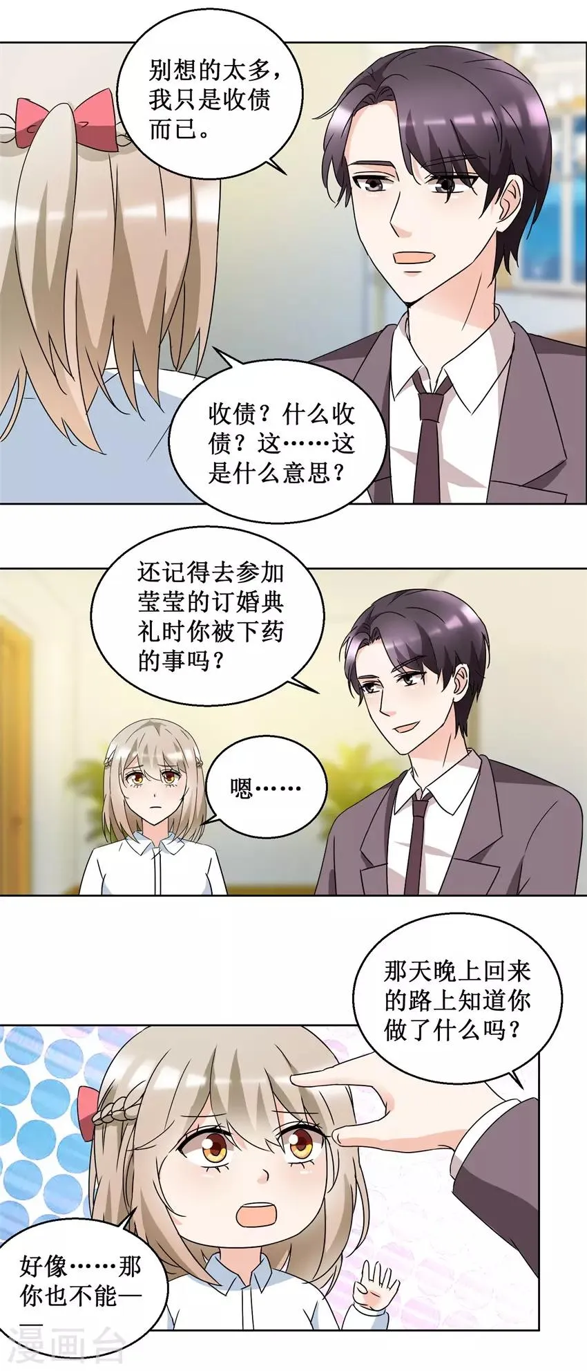 第52话 强吻收债 第6页