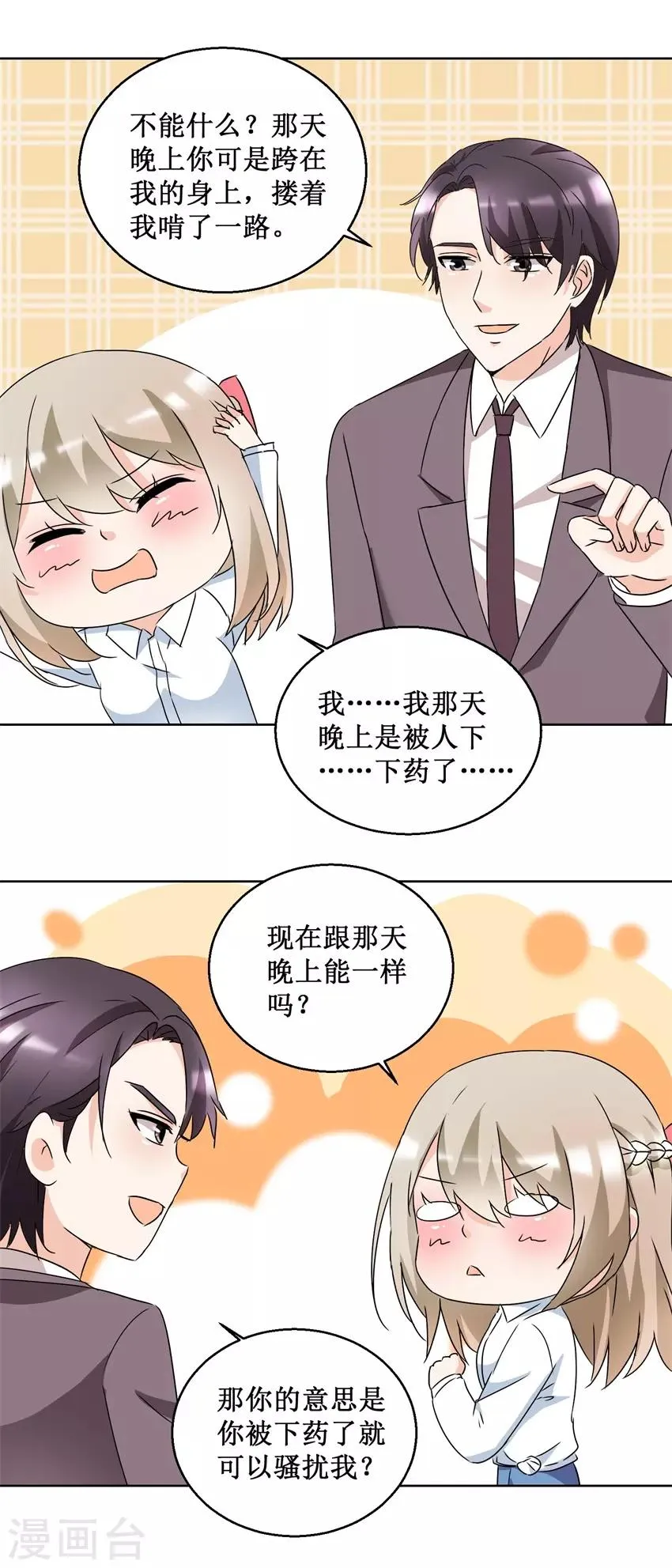 第52话 强吻收债 第7页
