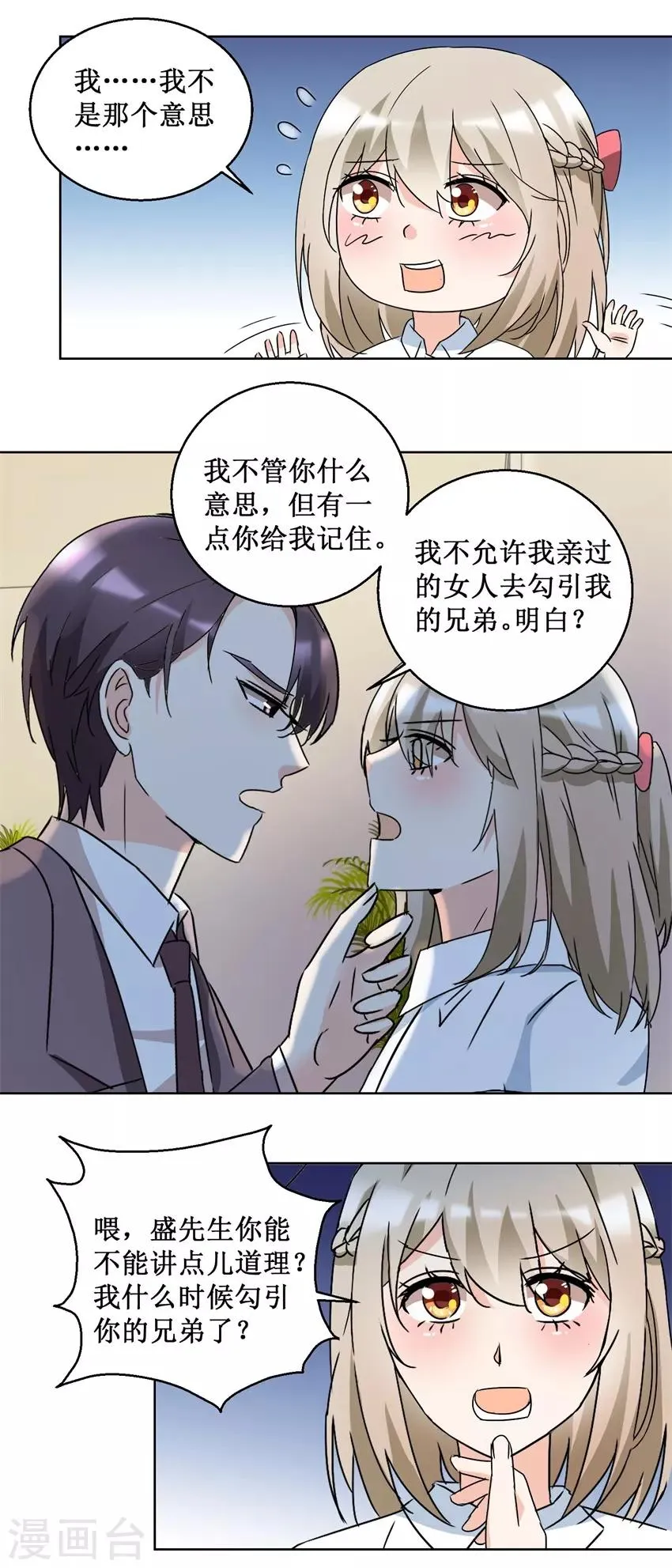 第52话 强吻收债 第8页