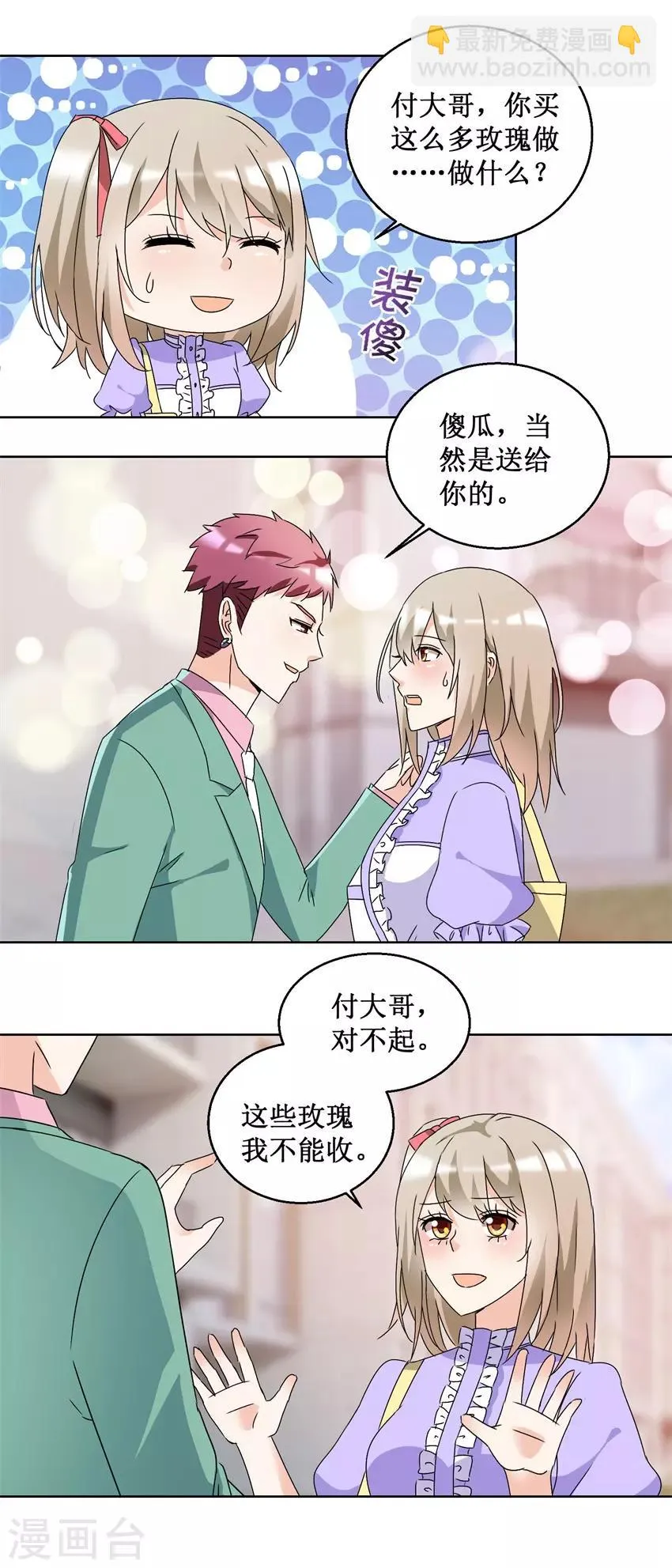 第53话 猛烈攻势 第11页