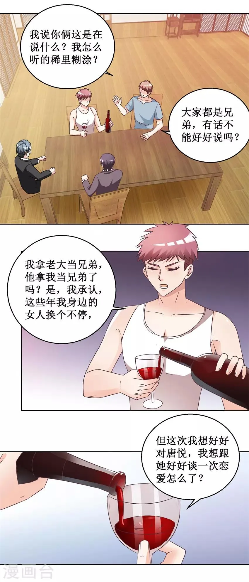 第61话 兄弟为难 第9页