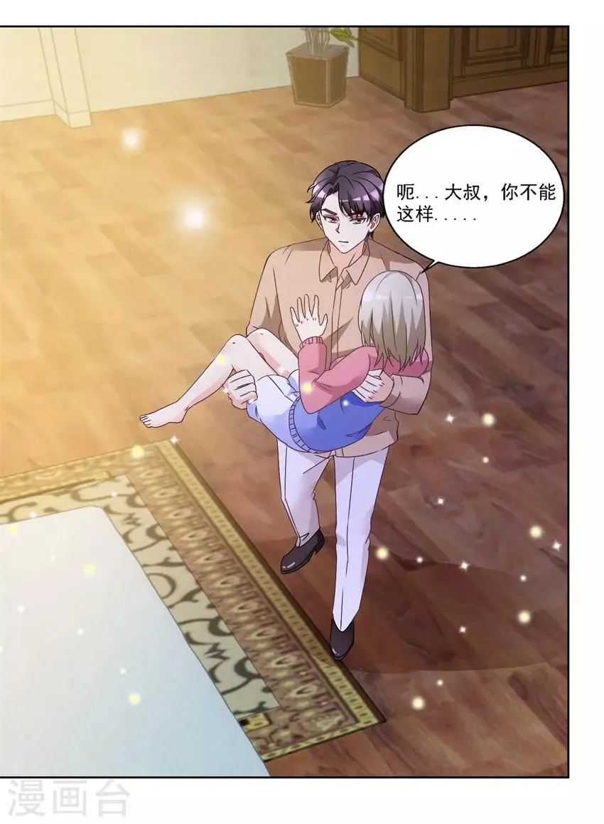 第63话 这还疼吗？ 第2页