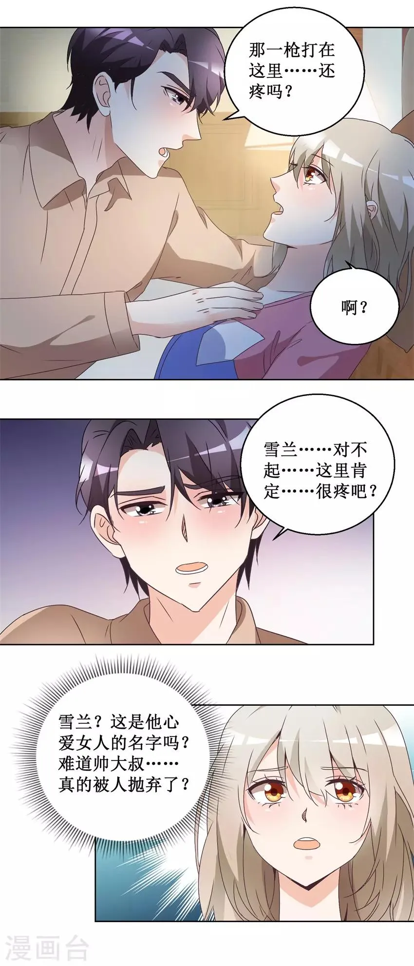 第63话 这还疼吗？ 第4页