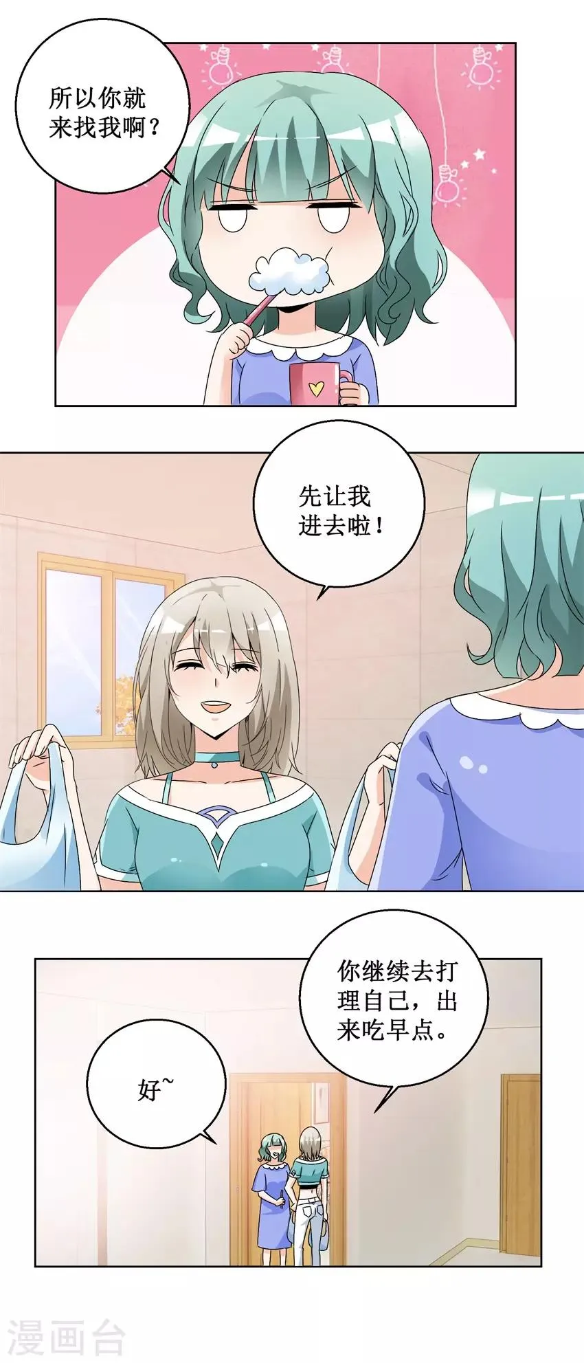 第63话 这还疼吗？ 第10页