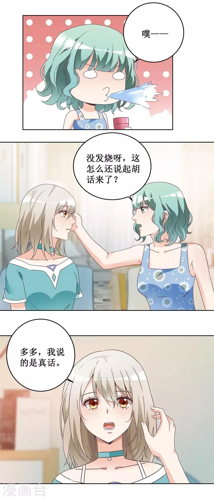 第63话 这还疼吗？ 第12页