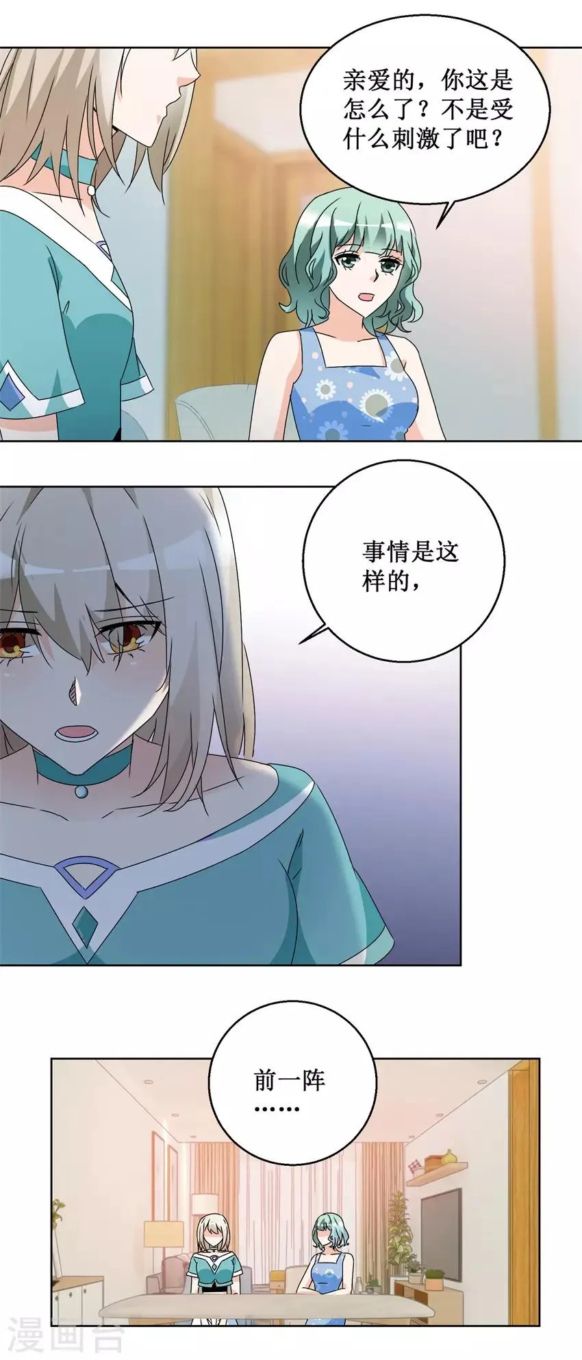 第63话 这还疼吗？ 第14页