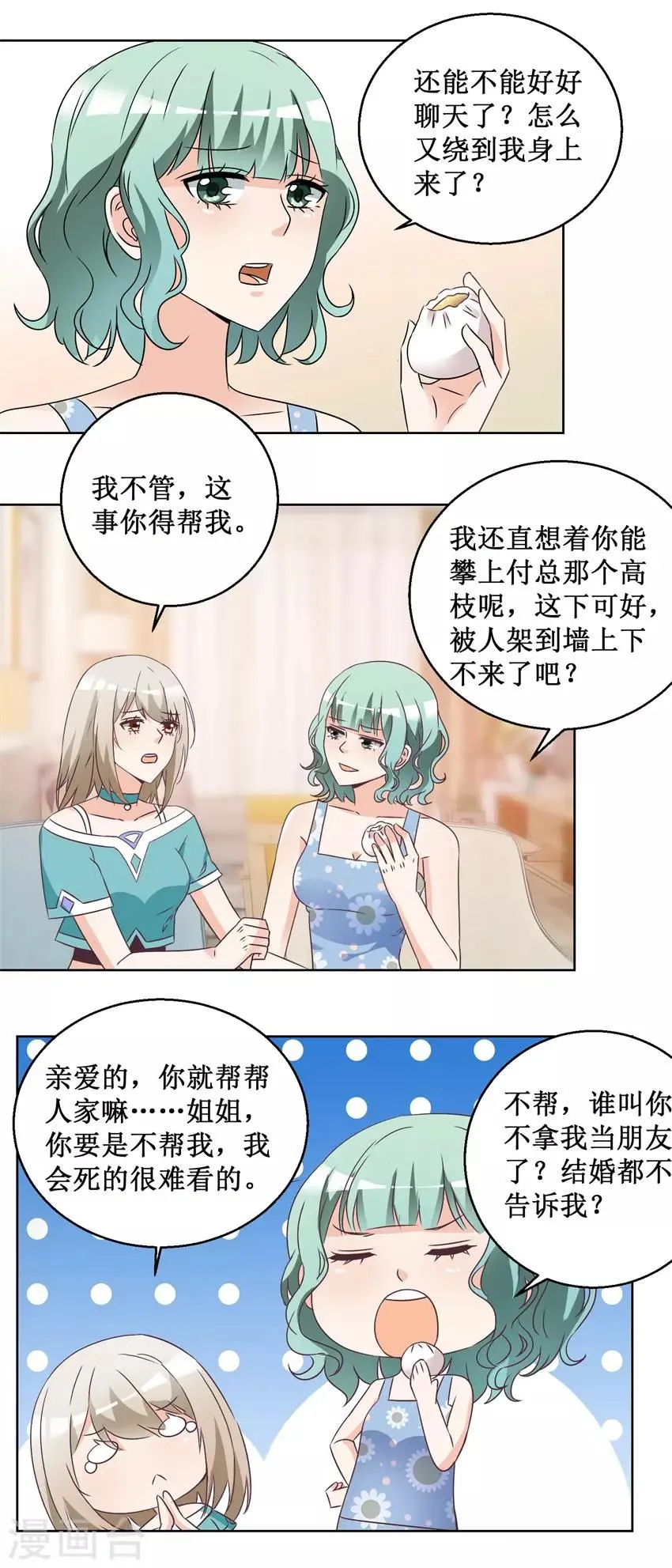 第64话 给个机会 第5页