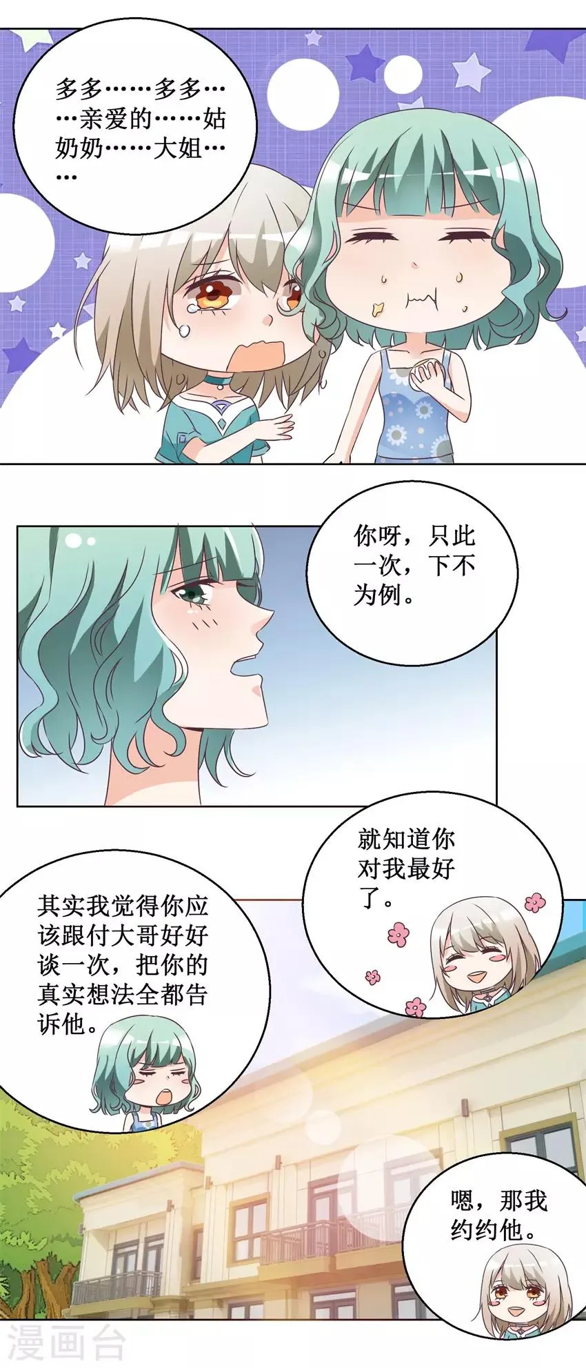 第64话 给个机会 第6页