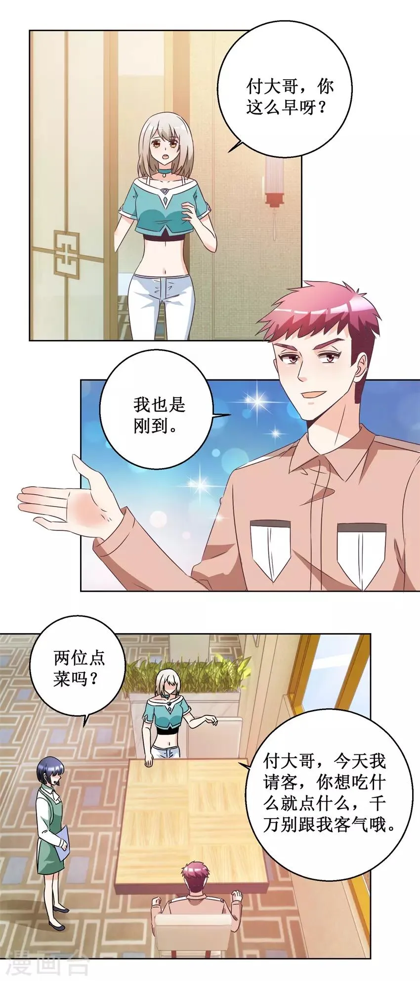 第64话 给个机会 第8页