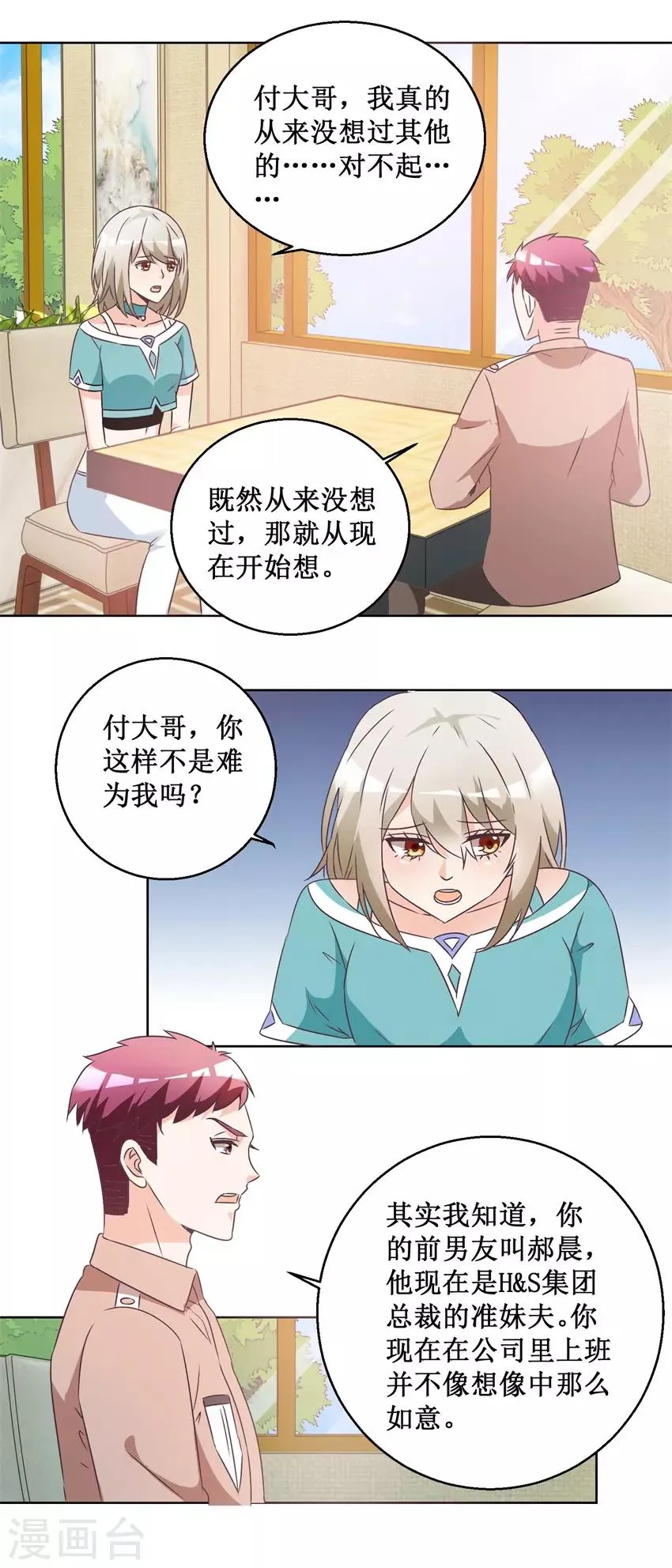 第64话 给个机会 第12页