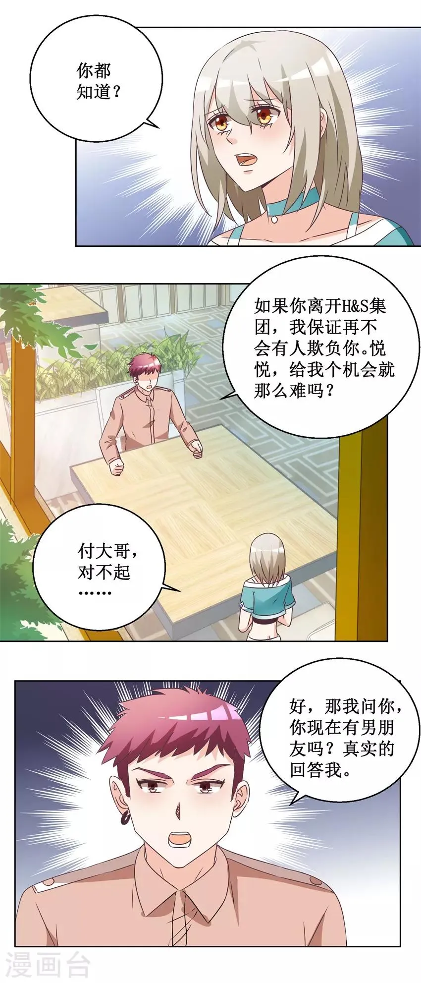 第64话 给个机会 第13页