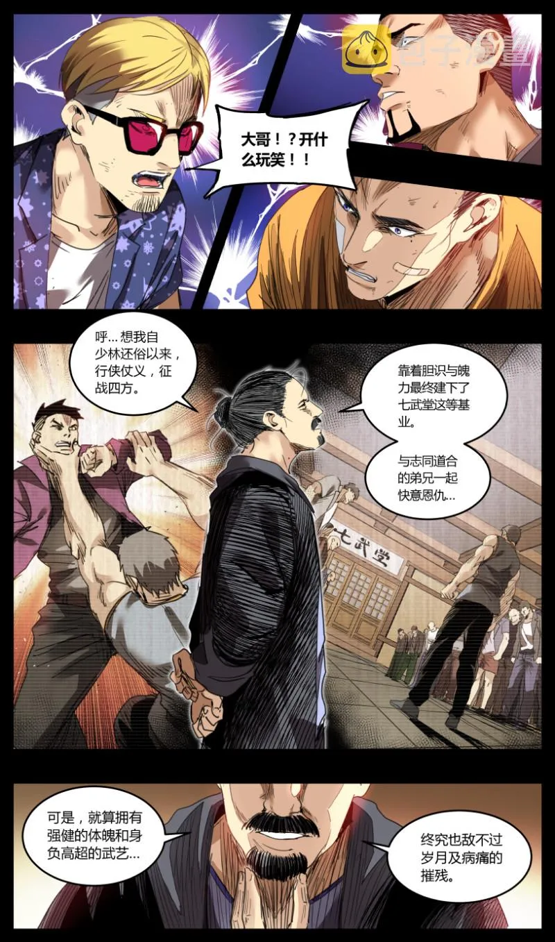 第68话 第2页