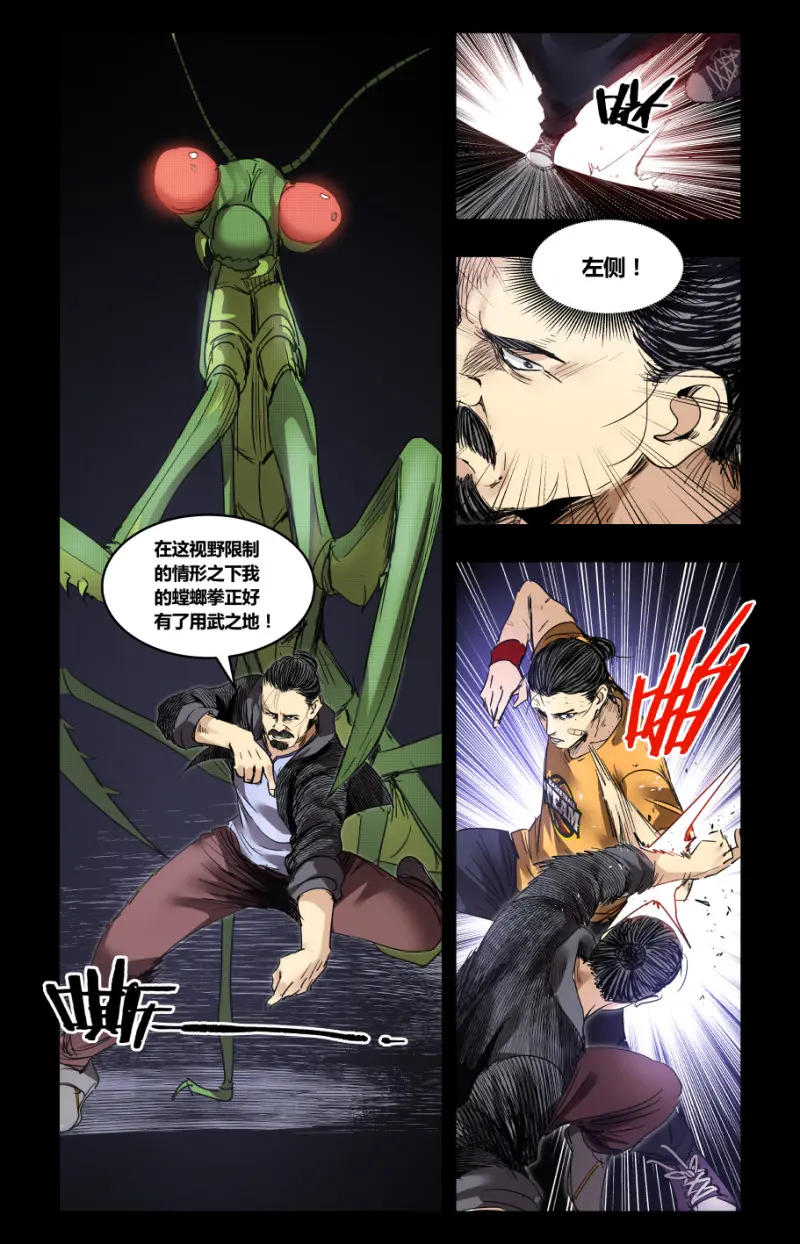 第71话 第5页