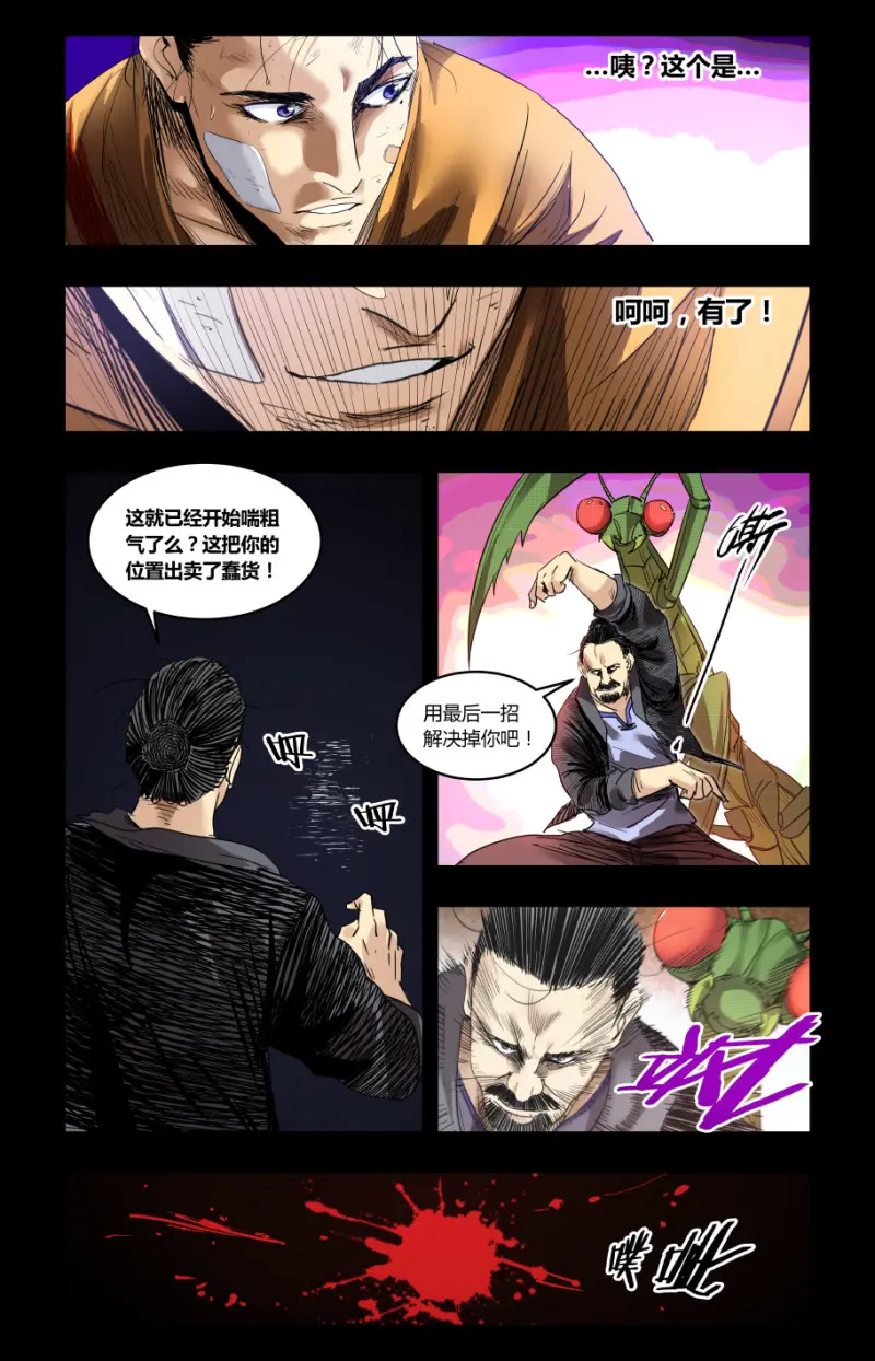 第71话 第13页