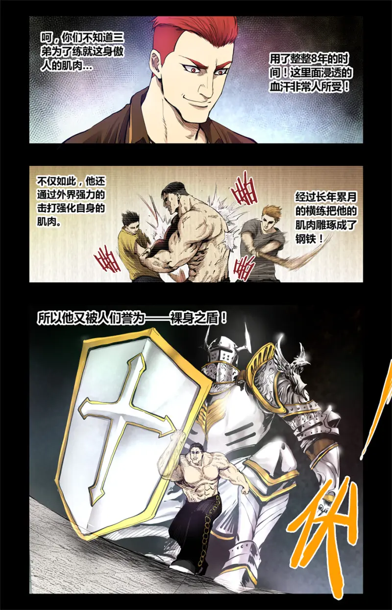 第81话 第8页