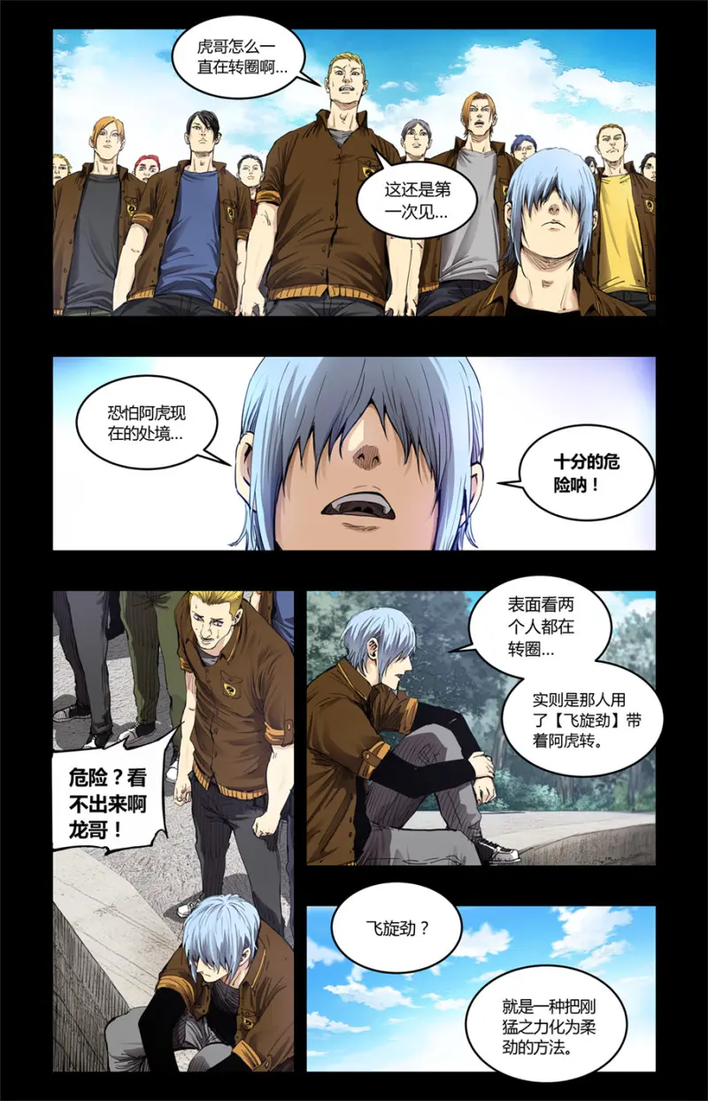 第83话 第2页