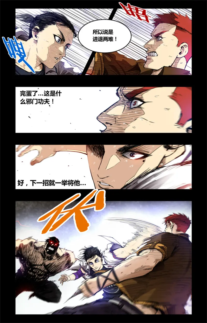 第83话 第4页