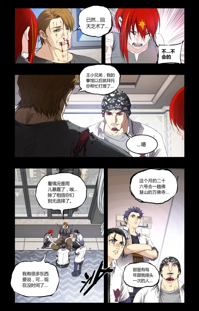 第109话 第7页