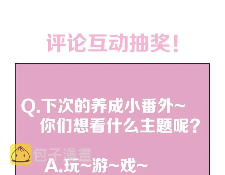 番外 人类幼崽好烦哦 第117页