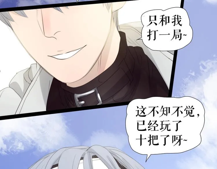 第32话 奇怪的网友 第38页